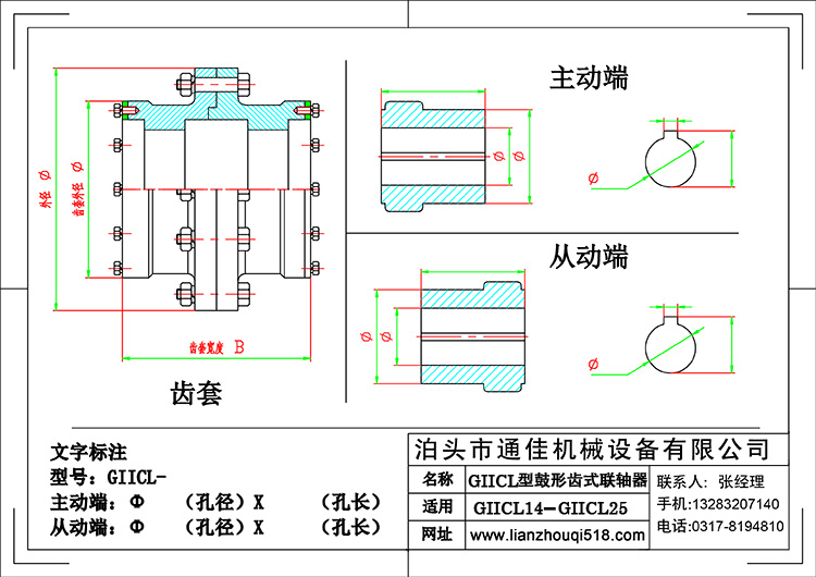 GIICL型鼓形齒式聯(lián)軸器圖紙