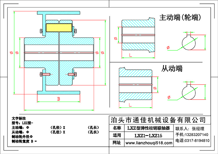 LXZ型(原HLL型)彈性柱銷聯軸器圖紙