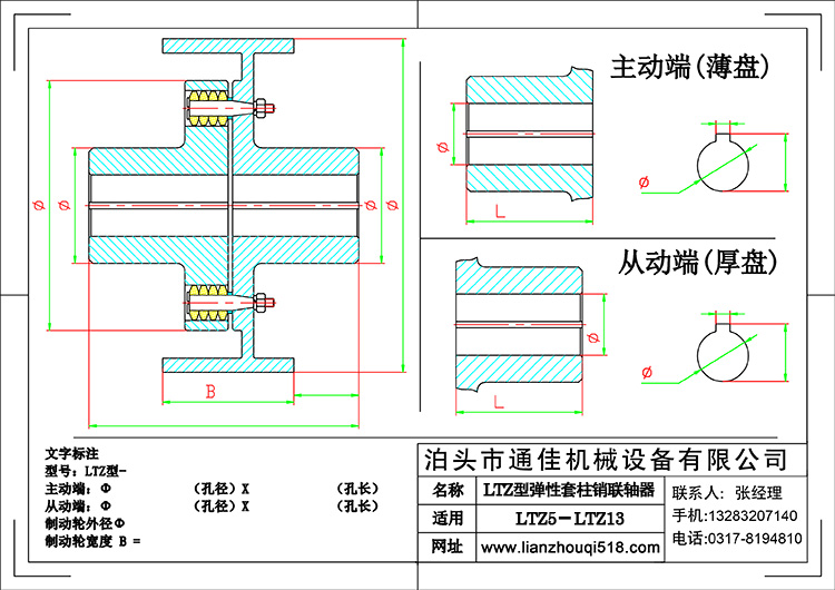 LTZ型(原TLL型)帶制動輪彈性套柱銷聯(lián)軸器